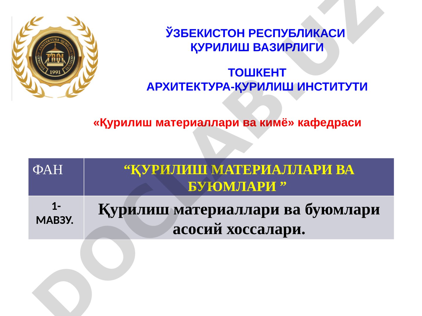 Қурилиш материаллари ва буюмлари асосий хоссалари
