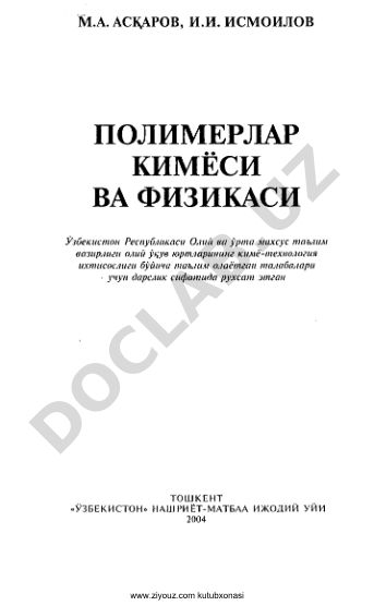 Полимерлар кимёси ва физикаси
