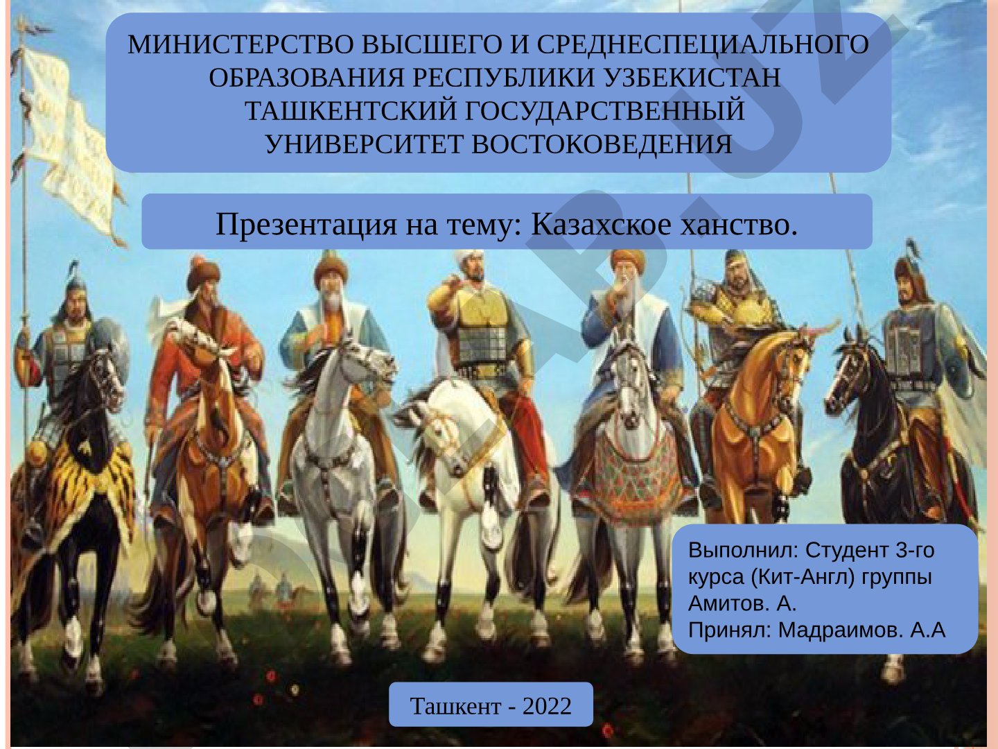 Казахское ханство