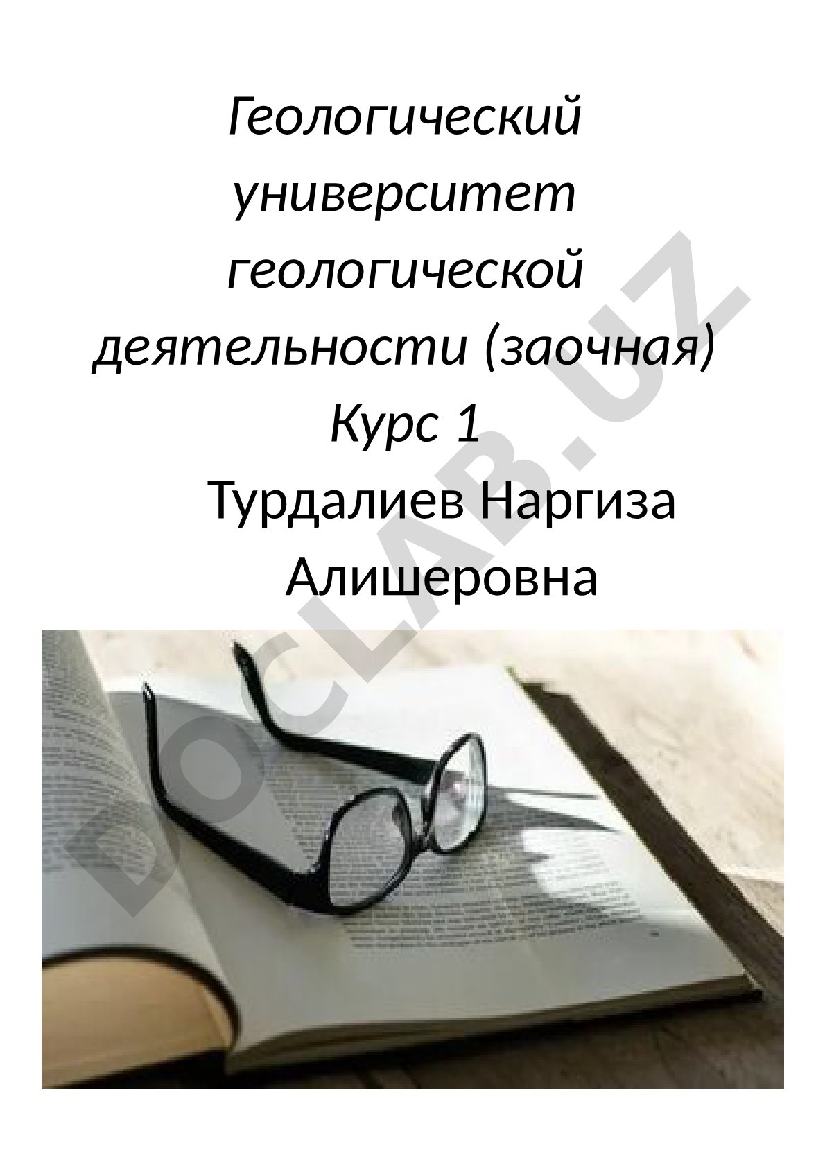 Моя учеба в Геологическом университете