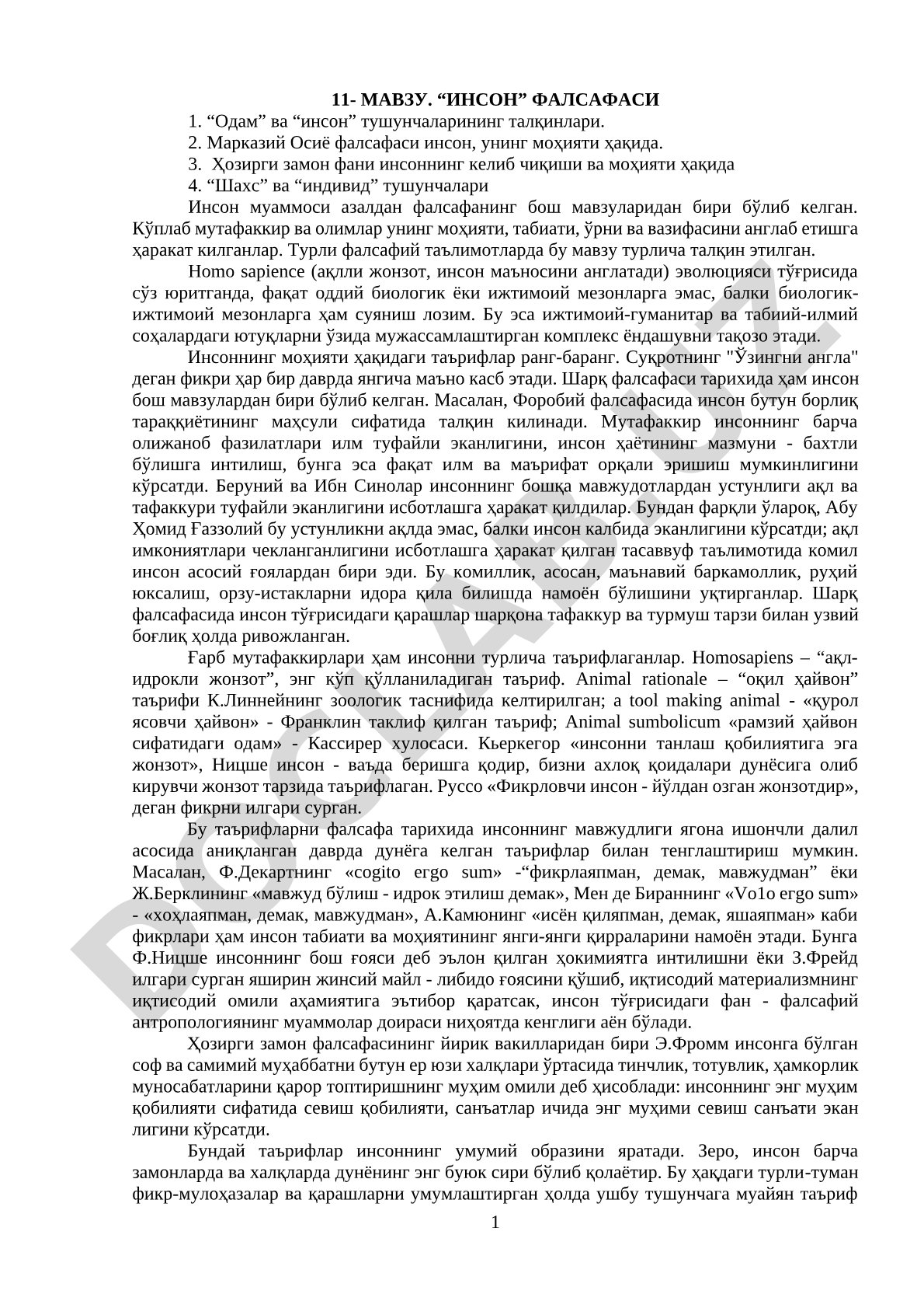 Инсон фалсафаси