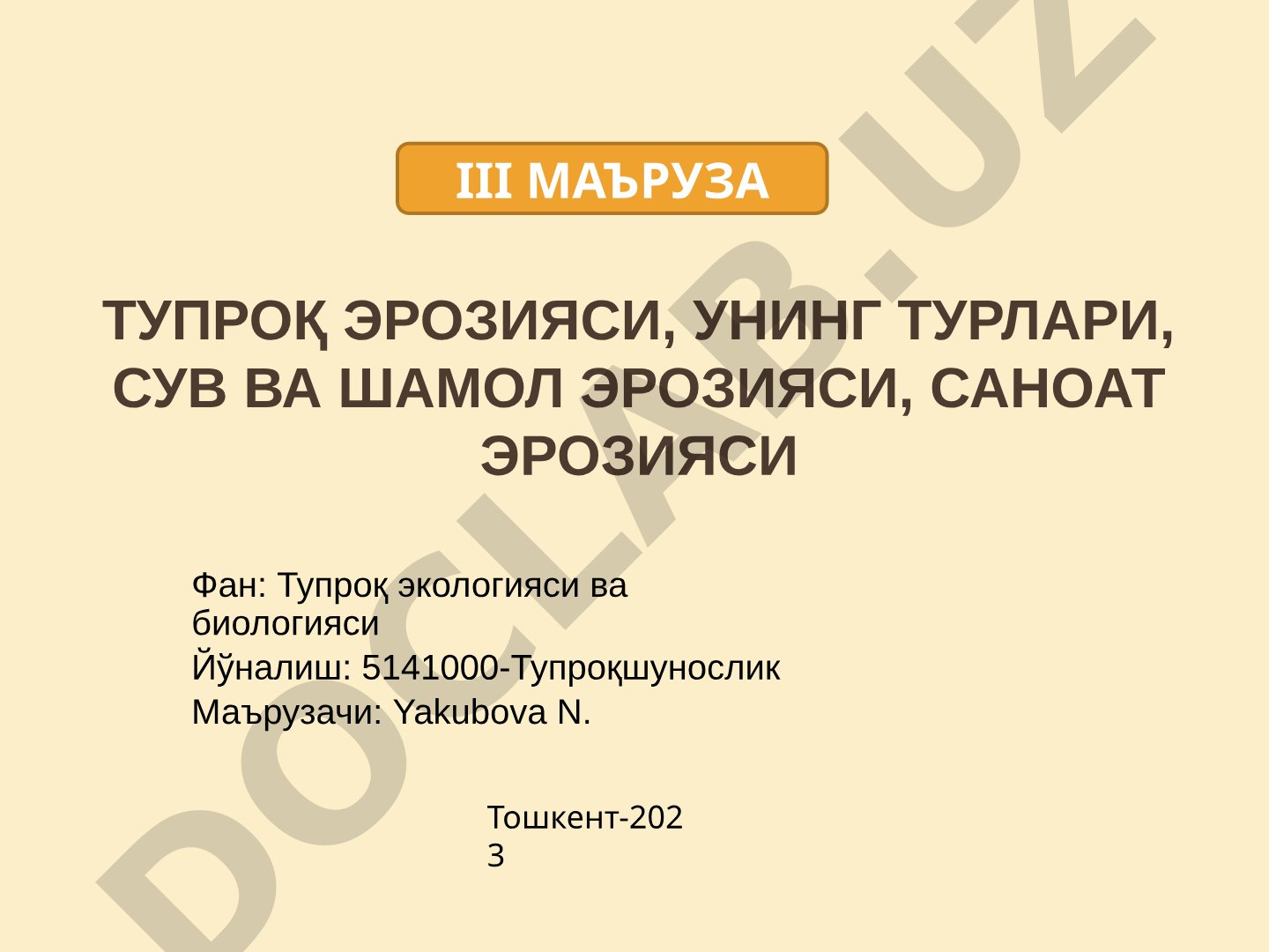 Тупроқ эрозияси ва унинг турлари