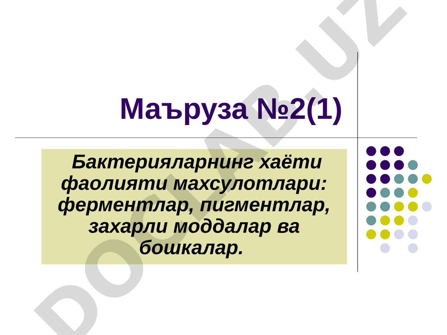 Бактерияларнинг хаёти фаолияти махсулотлари: ферментлар, пигментлар, захарли моддалар ва бошкалар