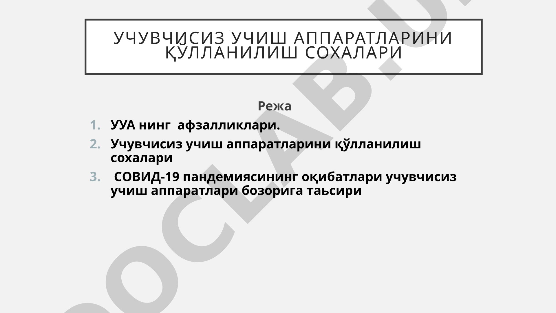 Uchuvchisiz uchish apparatlarini qo'llanilish sohalari