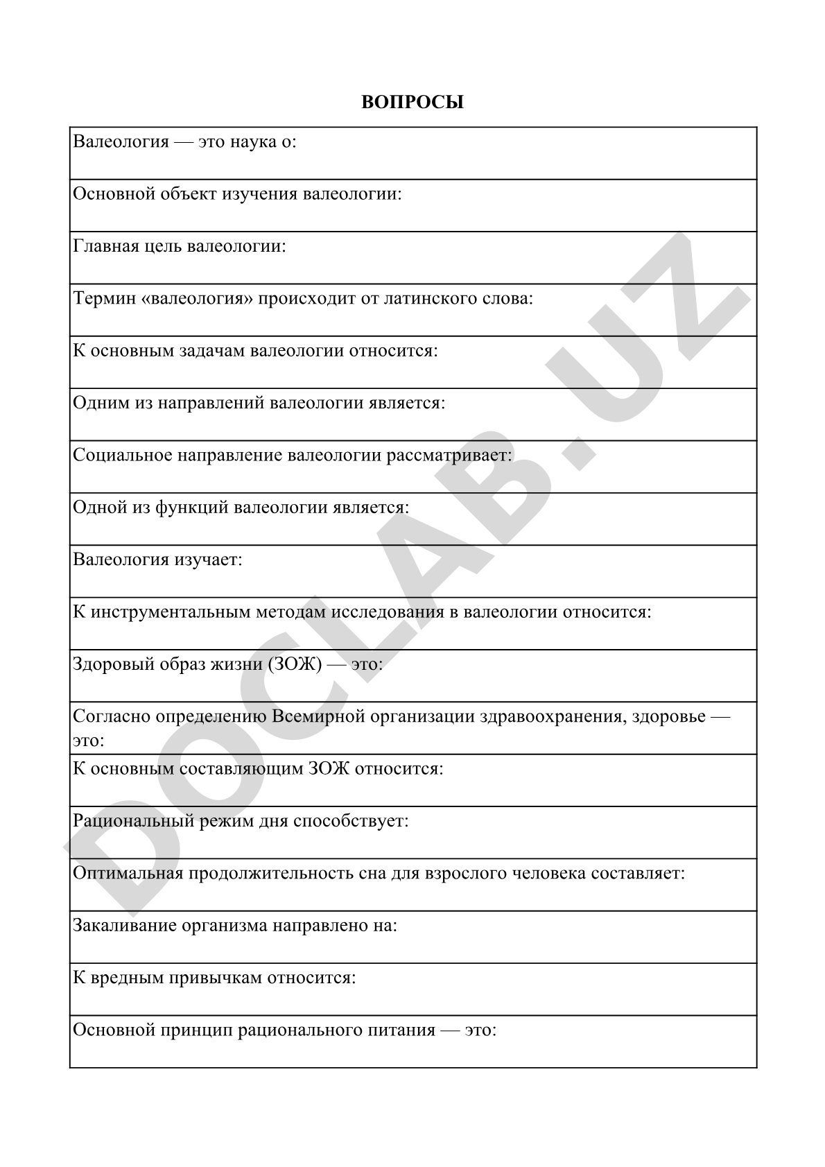 Валеология: вопросы и ответы