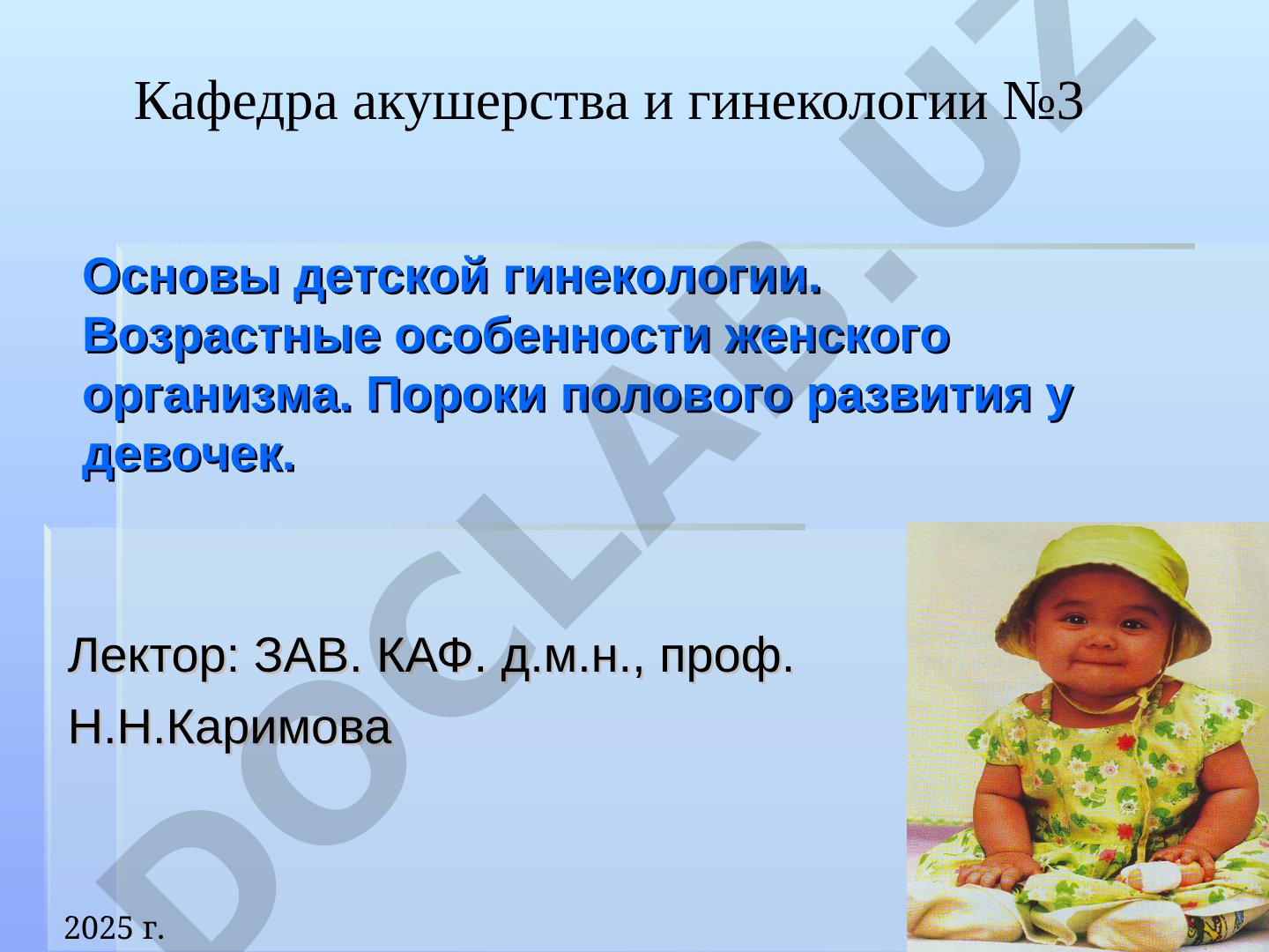 Основы детской гинекологии