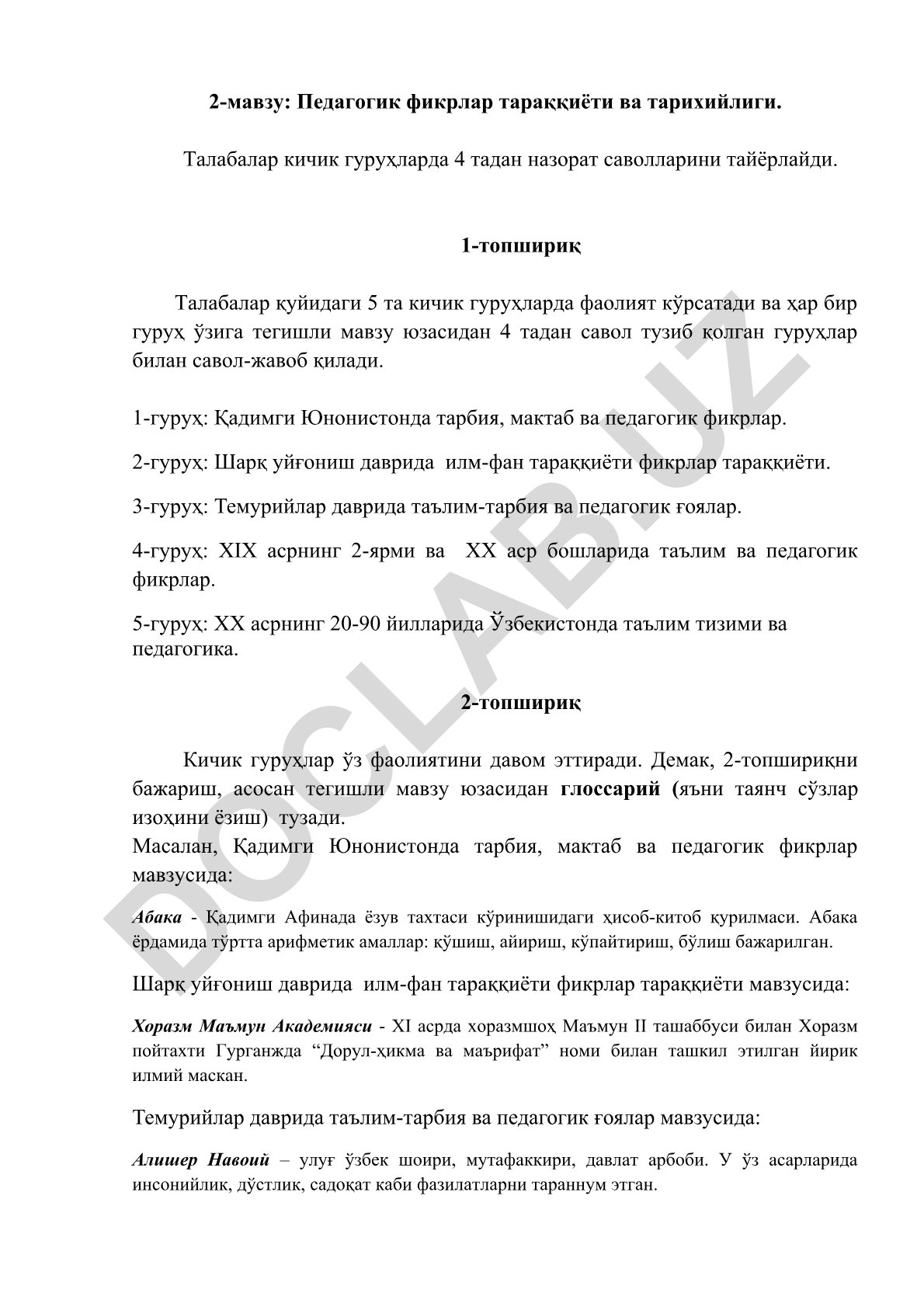 Педагогик фикрлар тараққиёти ва тарихийлиги
