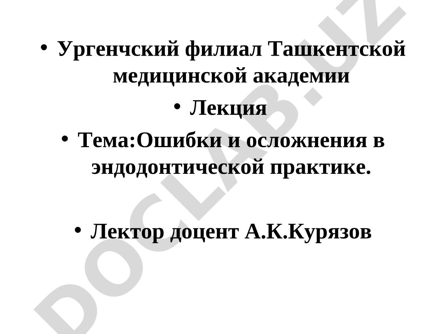 Ошибки и осложнения в эндодонтической практике