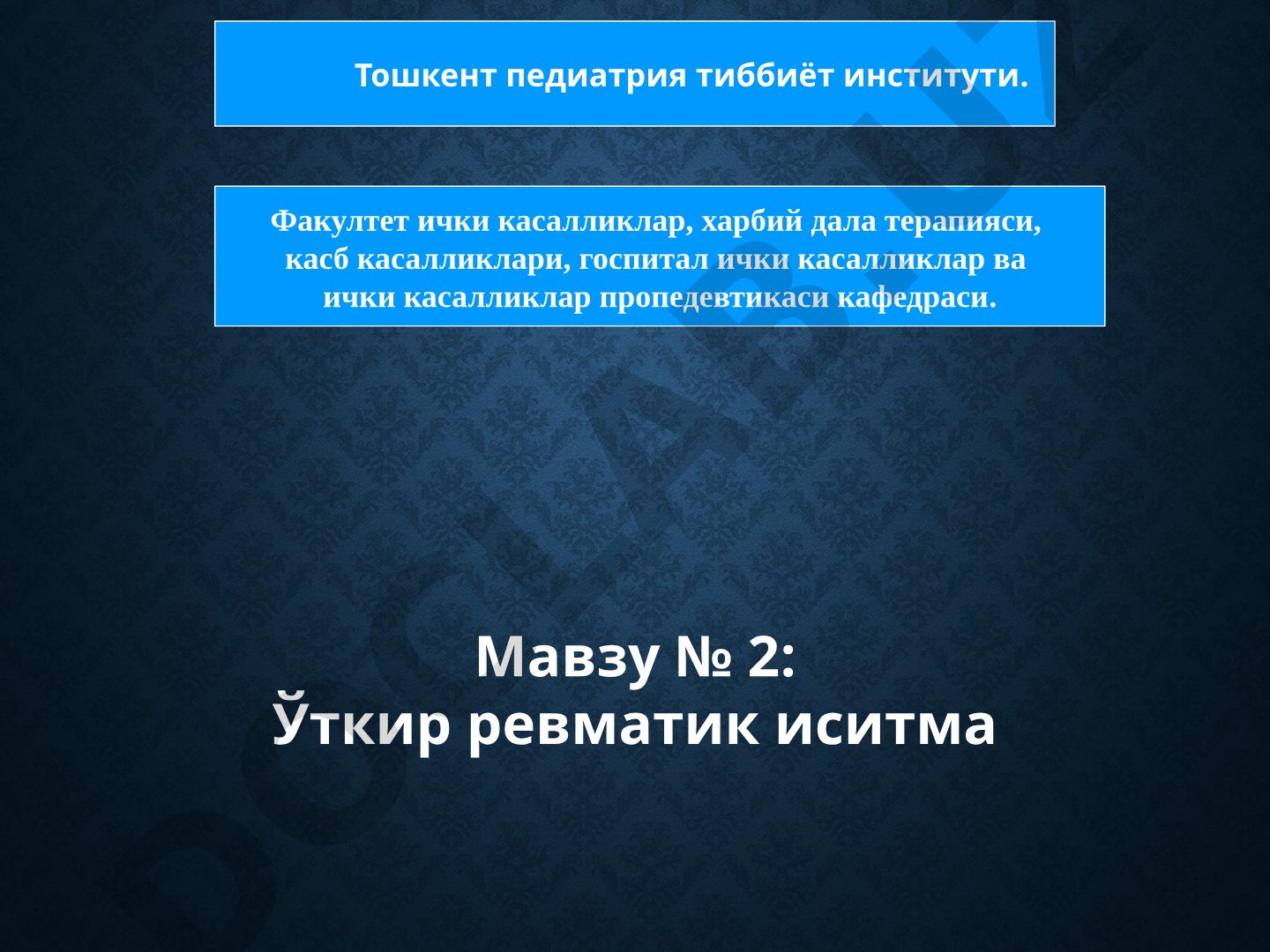 Ўткир ревматик иситма