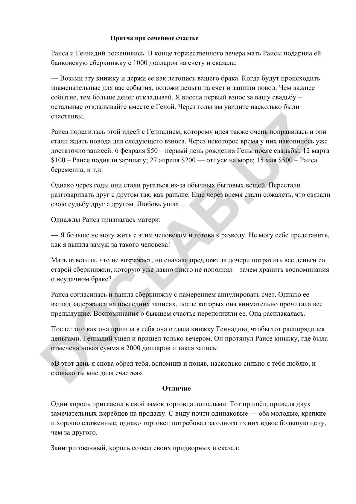 Притча о семейном счастье и сберегательной книжке