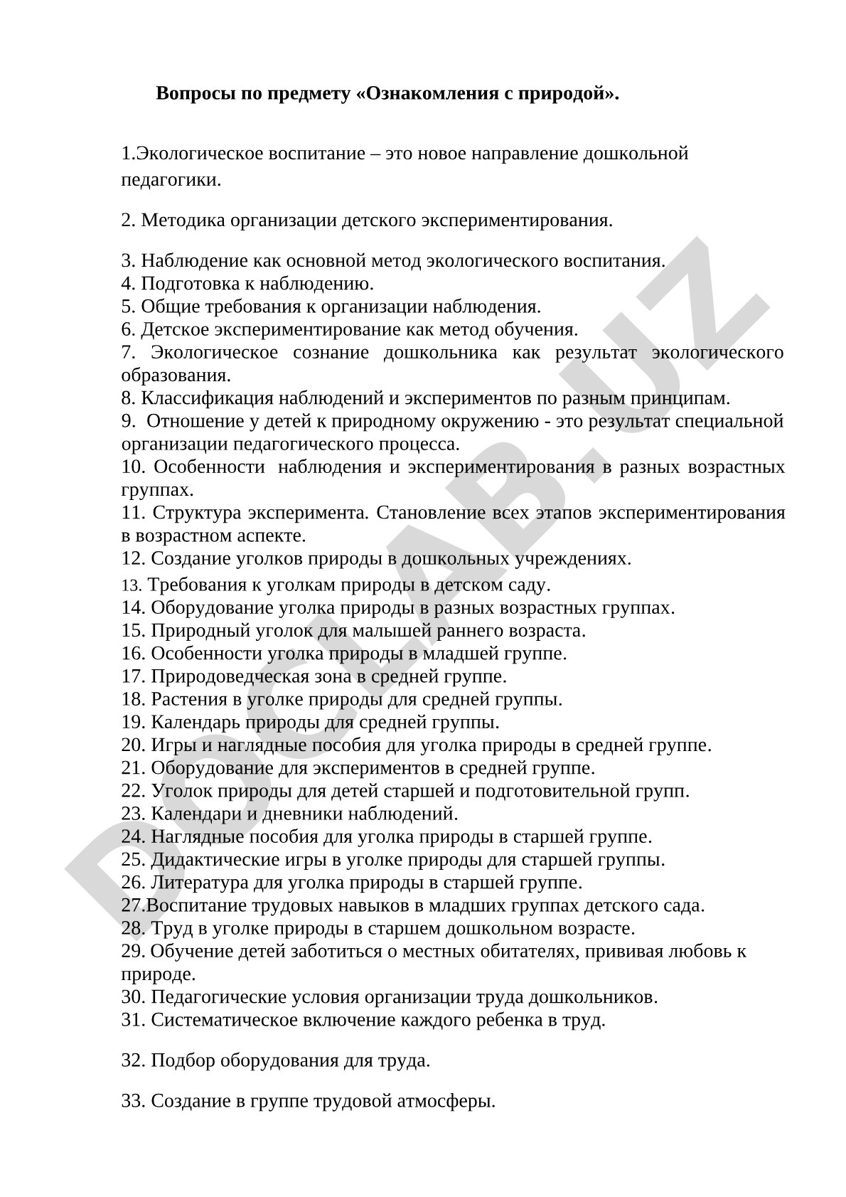 Вопросы по предмету «Ознакомления с природой»
