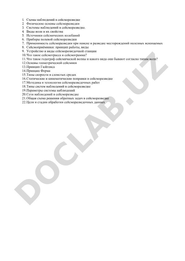 Схемы наблюдений и физические основы сейсморазведки