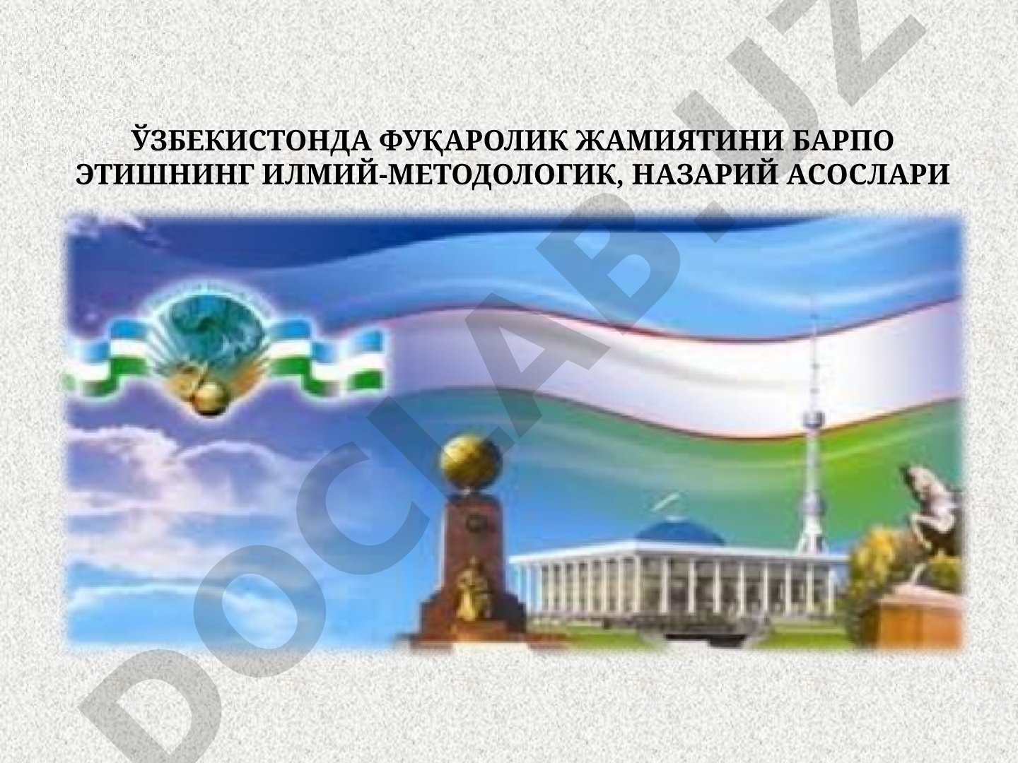 Ўзбекистонда фуқаролик жамиятини барпо этишнинг илмий-методологик, назарий асослари