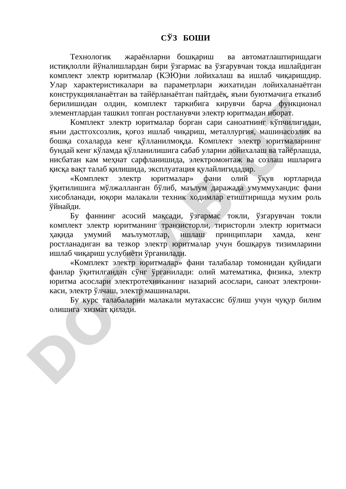 Комплект электр юритмалар