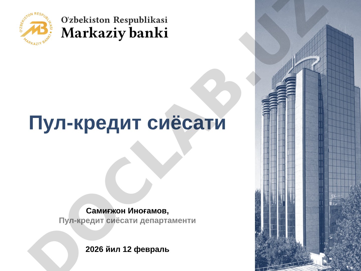 Пул-кредит сиёсати