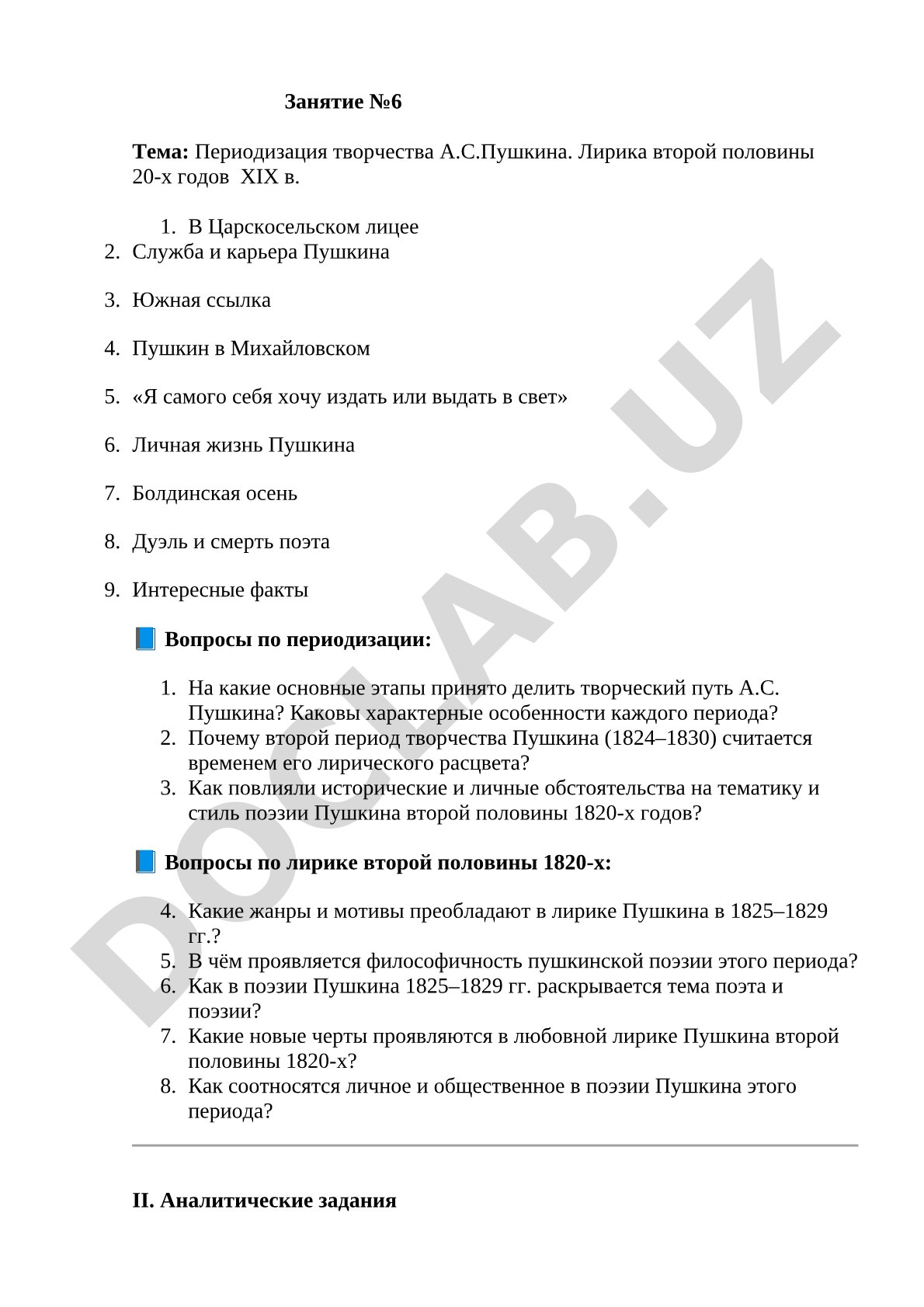 Периодизация творчества А.С.Пушкина. Лирика второй половины 20-х годов XIX в.