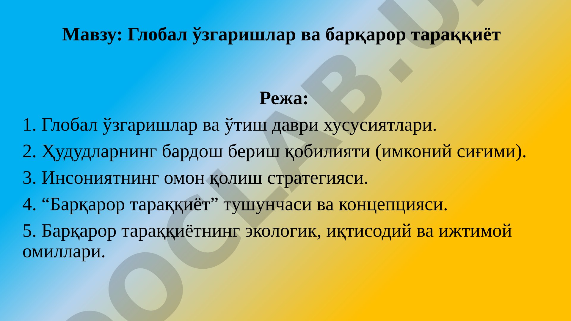 Глобал ўзгаришлар ва барқарор тараққиёт