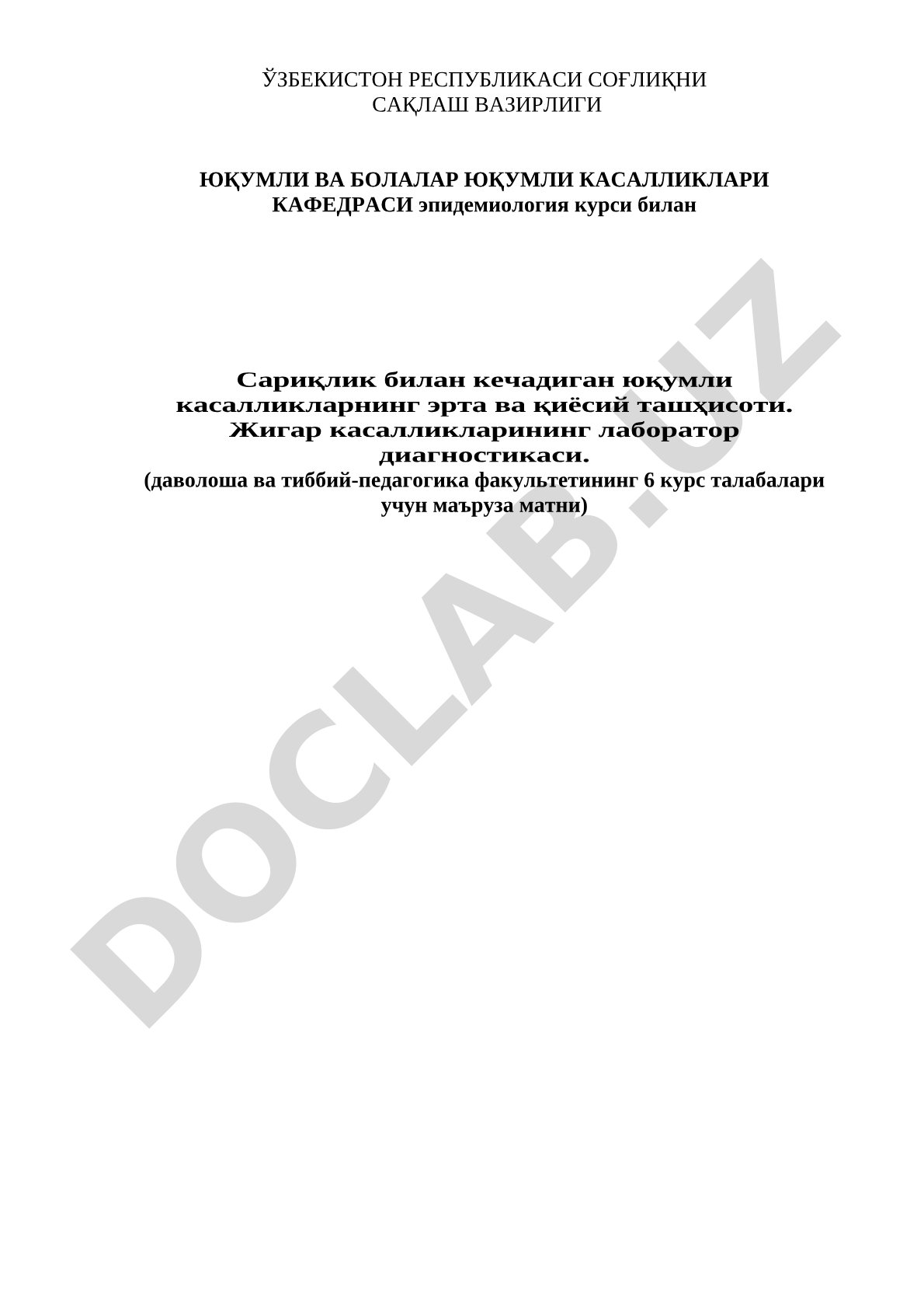 Сариқлик билан кечадиган юқумли касалликларнинг эрта ва қиёсий ташҳисоти