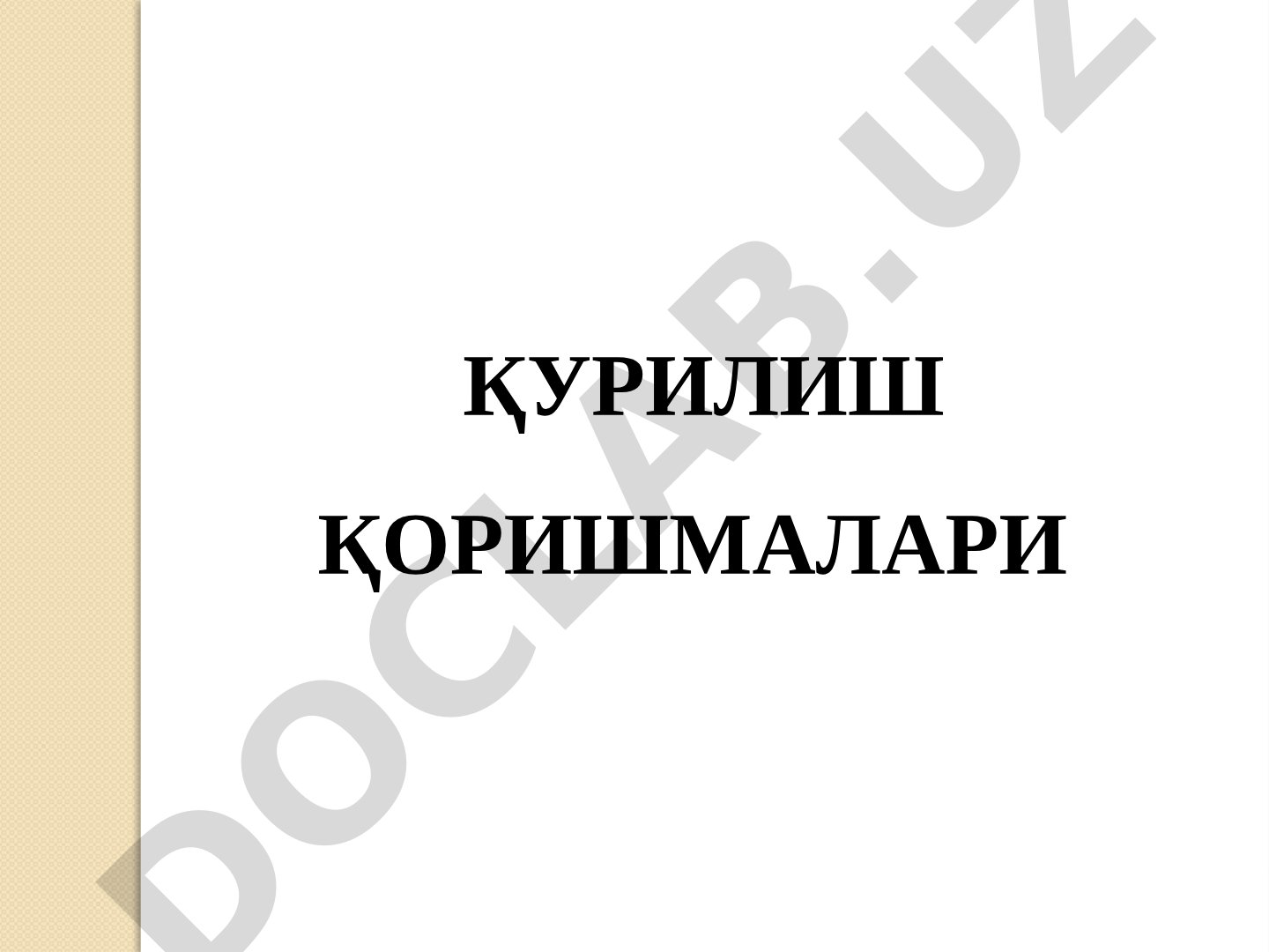 Қурилиш қоришмаларининг турлари, материаллари, хоссалари ва тайёрлаш усуллари