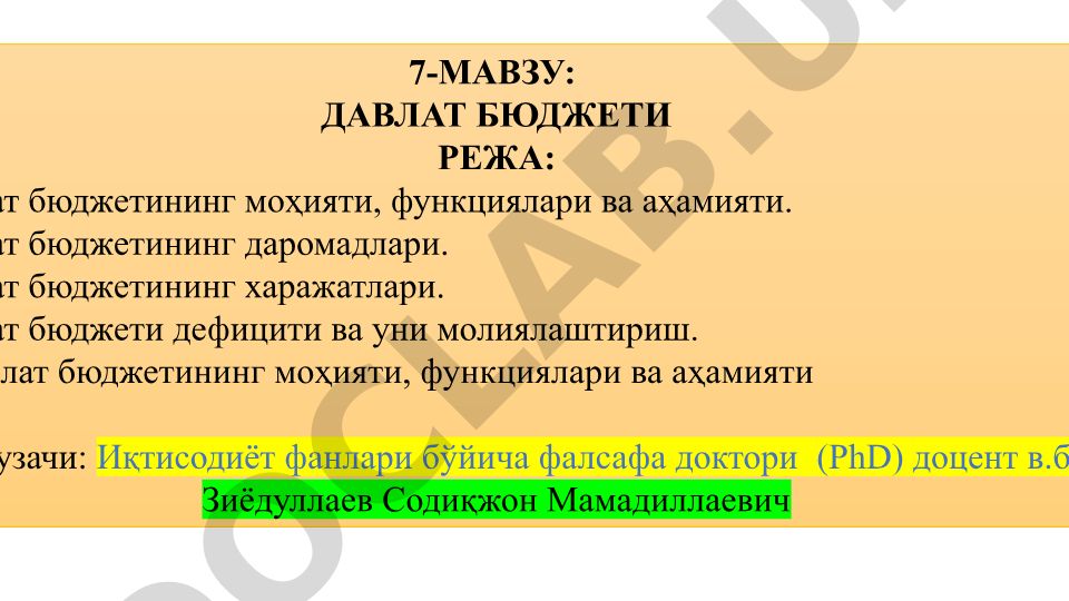 Давлат бюджетининг моҳияти, функциялари ва аҳамияти