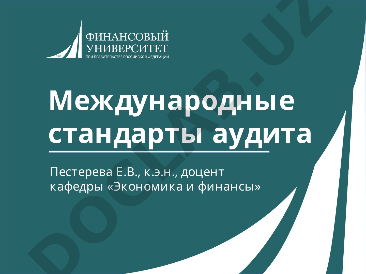 Международные стандарты аудита