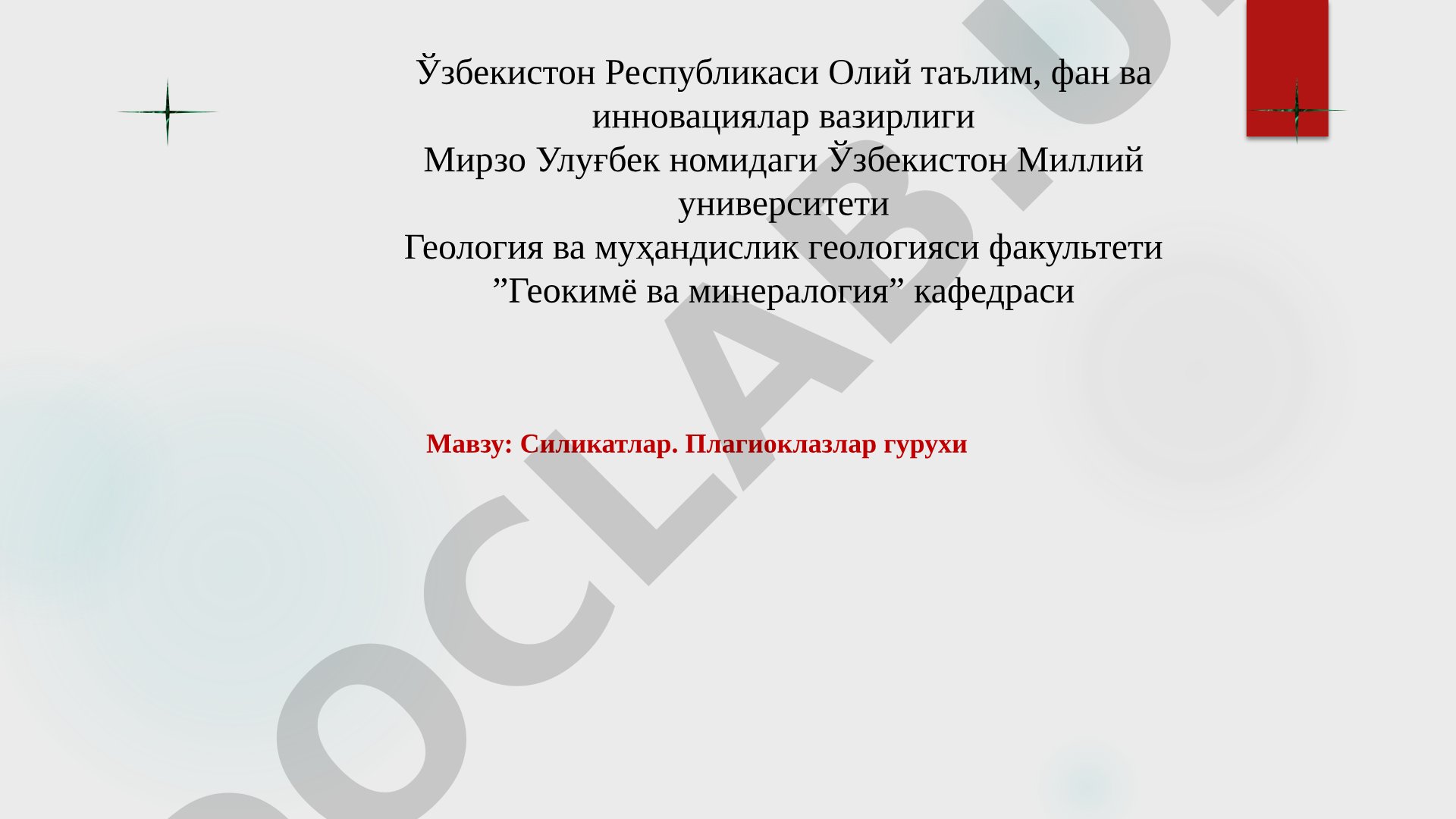 Минералогия фанидан плагиоклазлар гурухи, таркиби ва турлари ҳақида тақдимот
