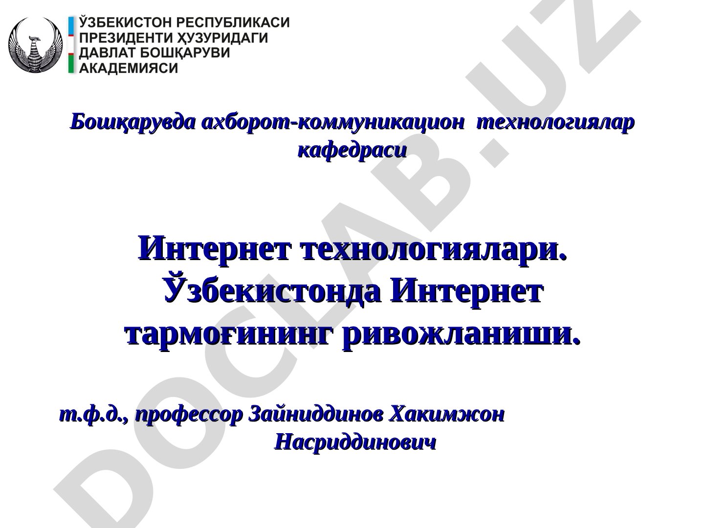 Интернет технологиялари. Ўзбекистонда Интернет тармоғининг ривожланиши.