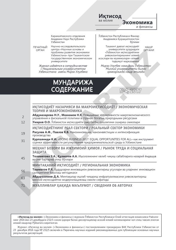 Iqtisodiyot nazariyasi va makroiqtisodiyot