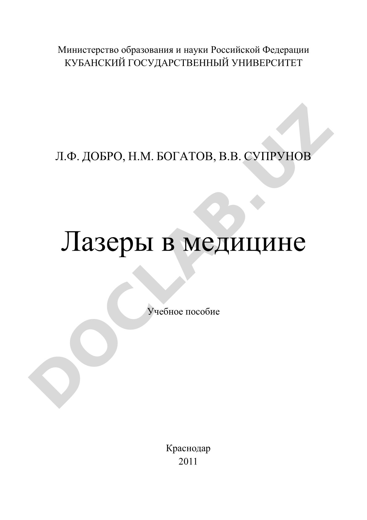 Лазеры в медицине