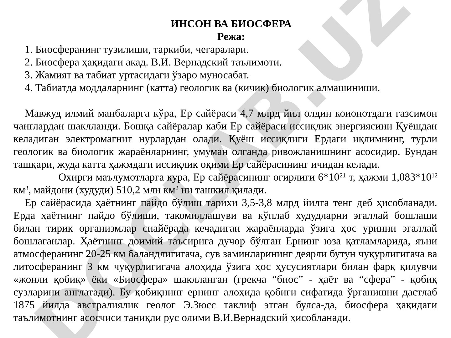Инсон ва биосфера