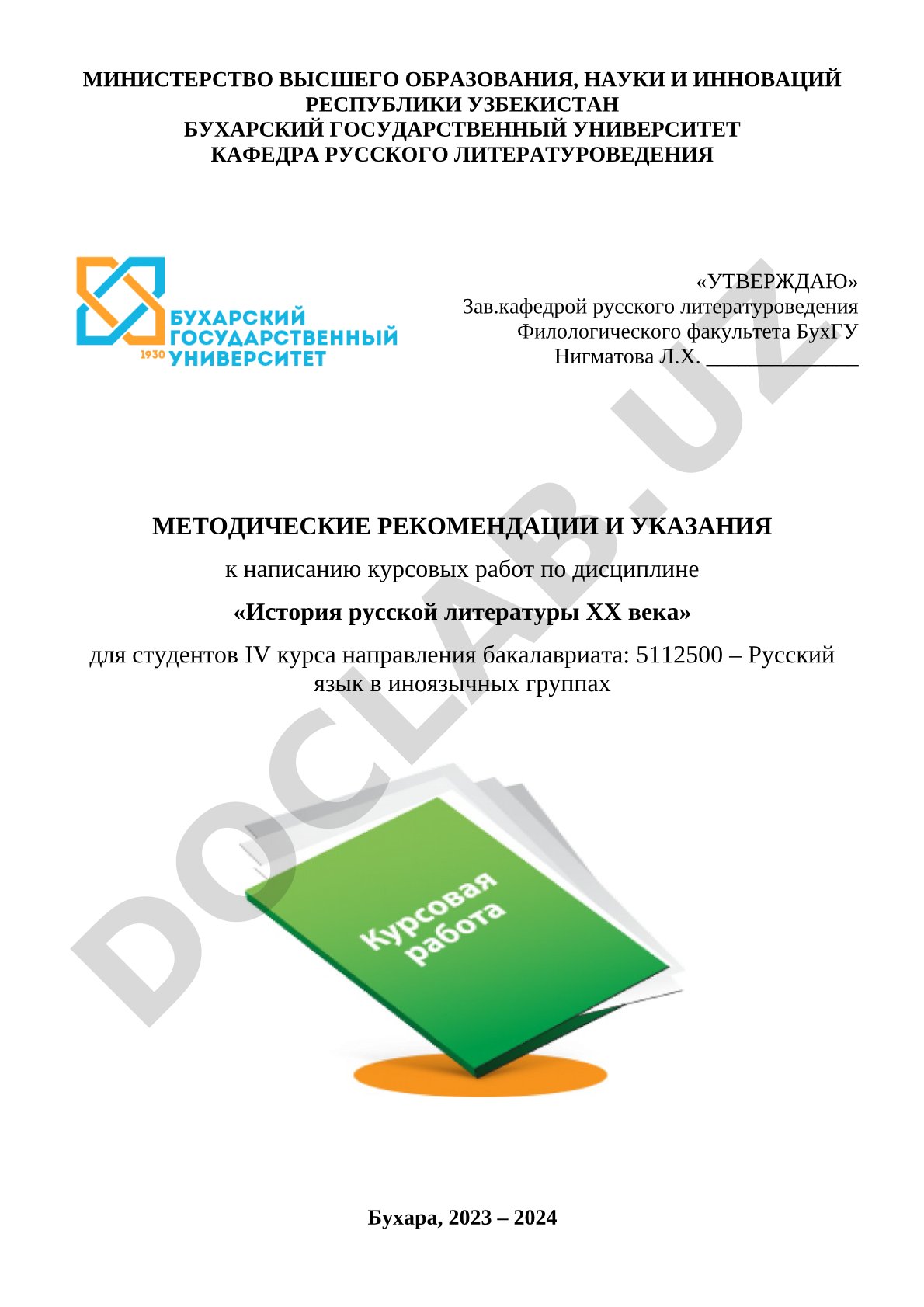 Методические рекомендации к написанию курсовых работ по истории русской литературы XX века