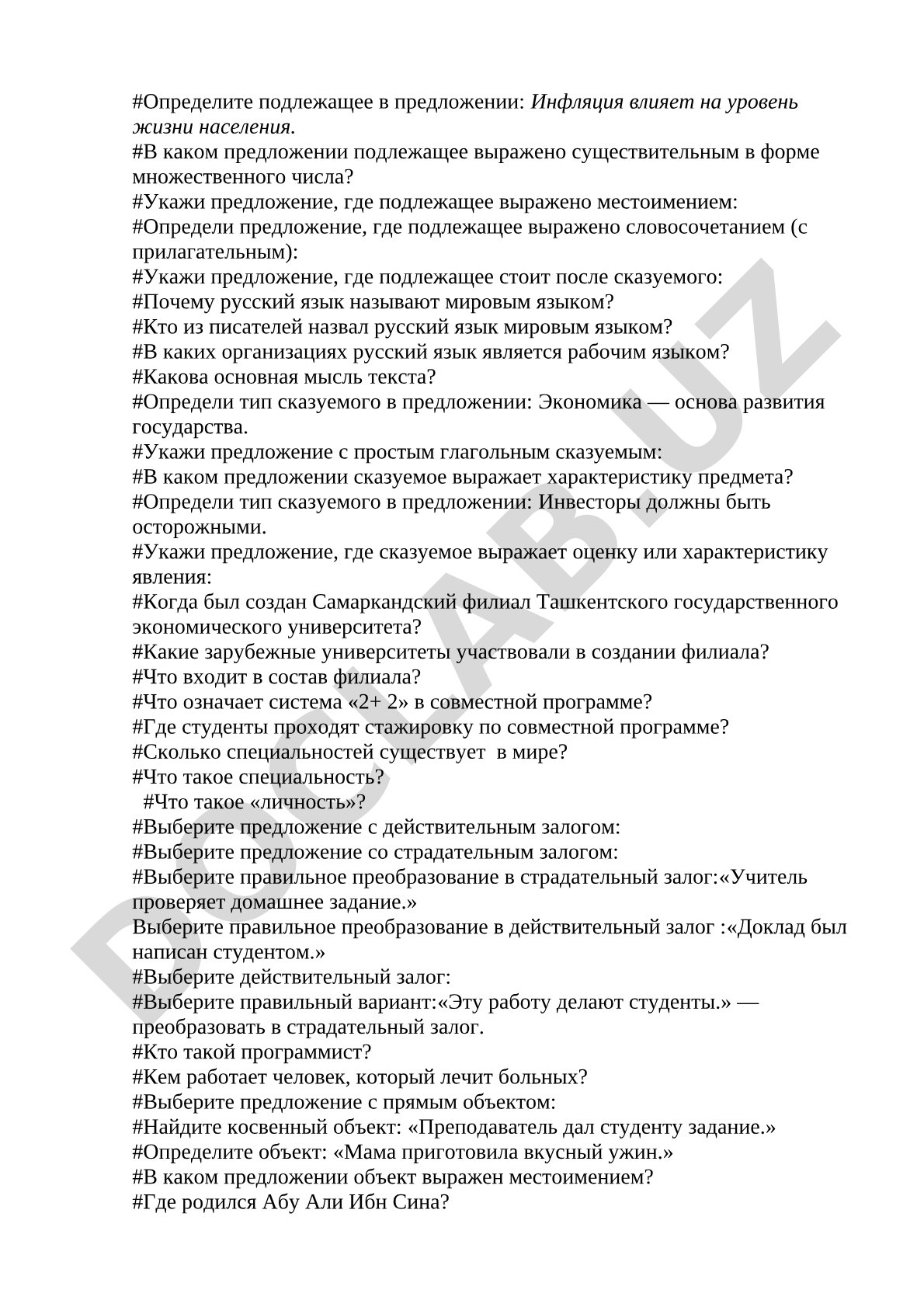 Определение подлежащего и сказуемого в предложениях
