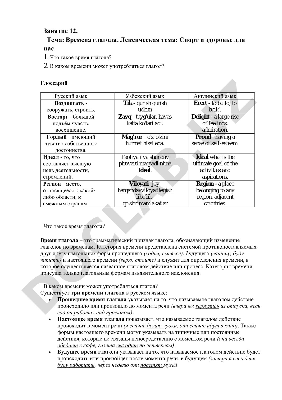 Времена глагола