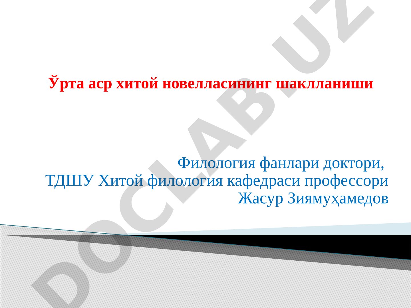 Ўрта аср хитой новелласининг шаклланиши