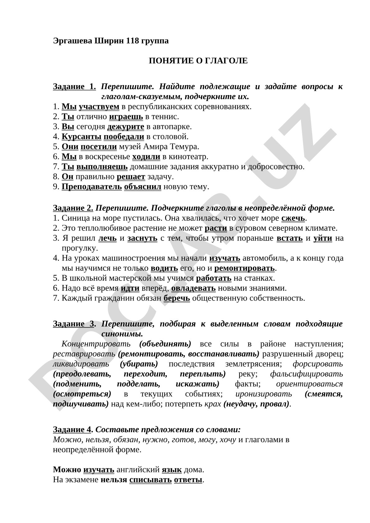Понятие о глаголе
