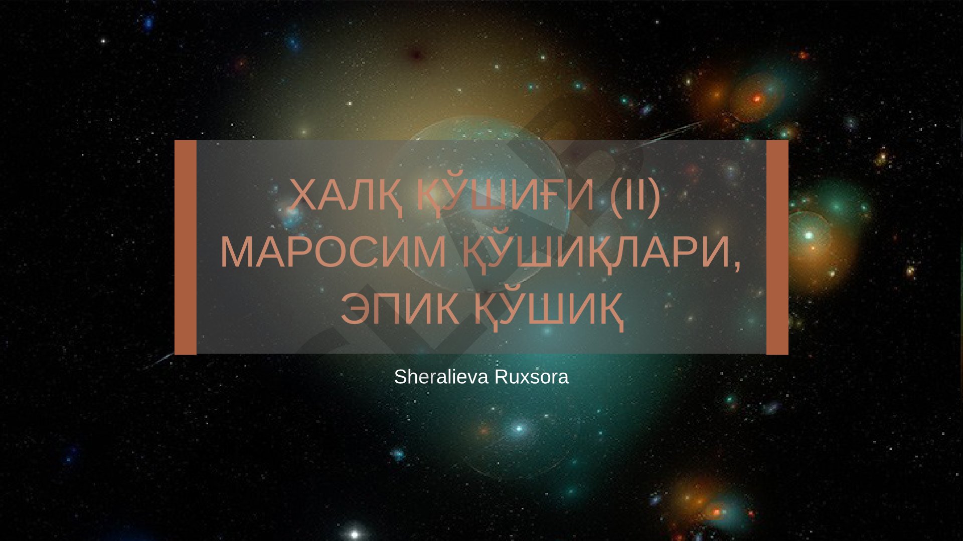 Халқ қўшиғи (II) маросим қўшиқлари, эпик қўшиқ