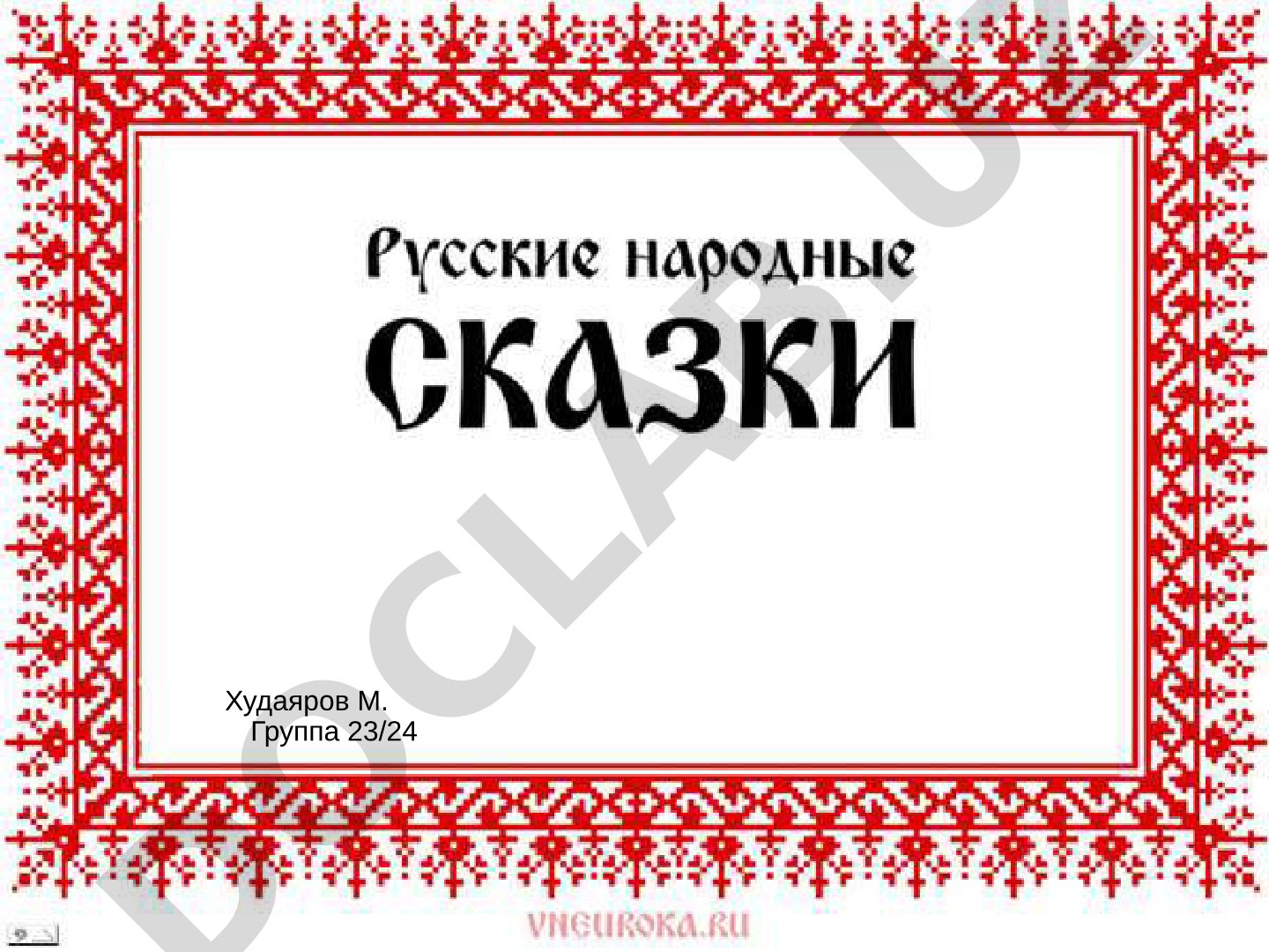 Сказки: определение, типы и особенности