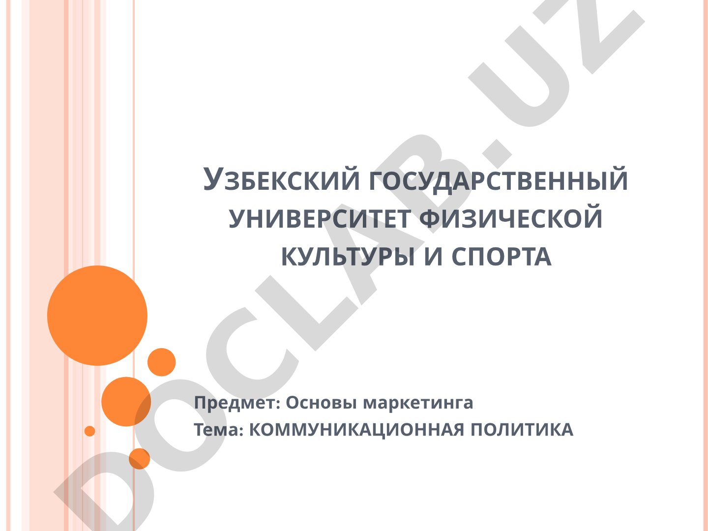 Понятие системы коммуникации, средства коммуникационной политики, этапы разработки