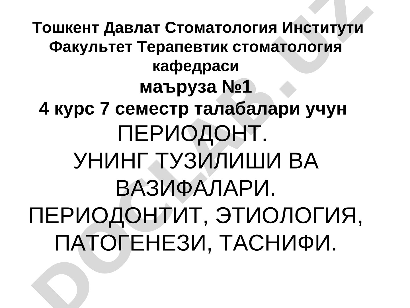 Периодонт. Унинг тузилиши ва вазифалари. Периодонтит, этиология, патогенези, таснифи.