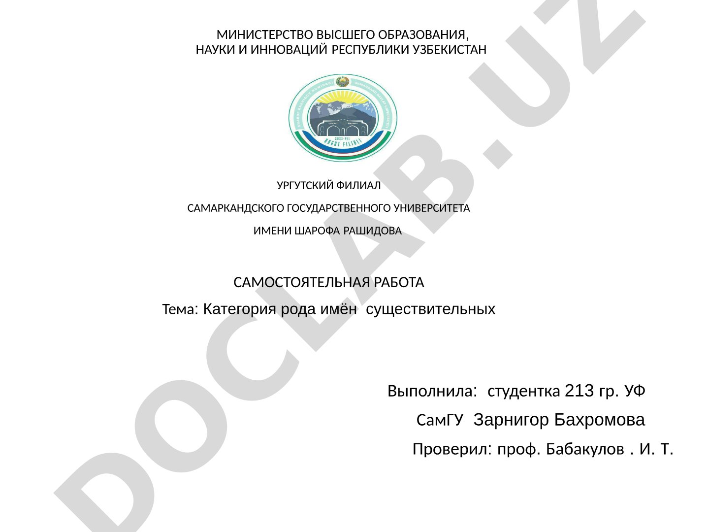 Категория рода имён существительных