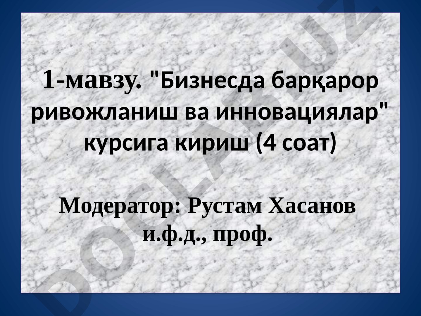 Бизнесда барқарор ривожланиш ва инновациялар курсига кириш