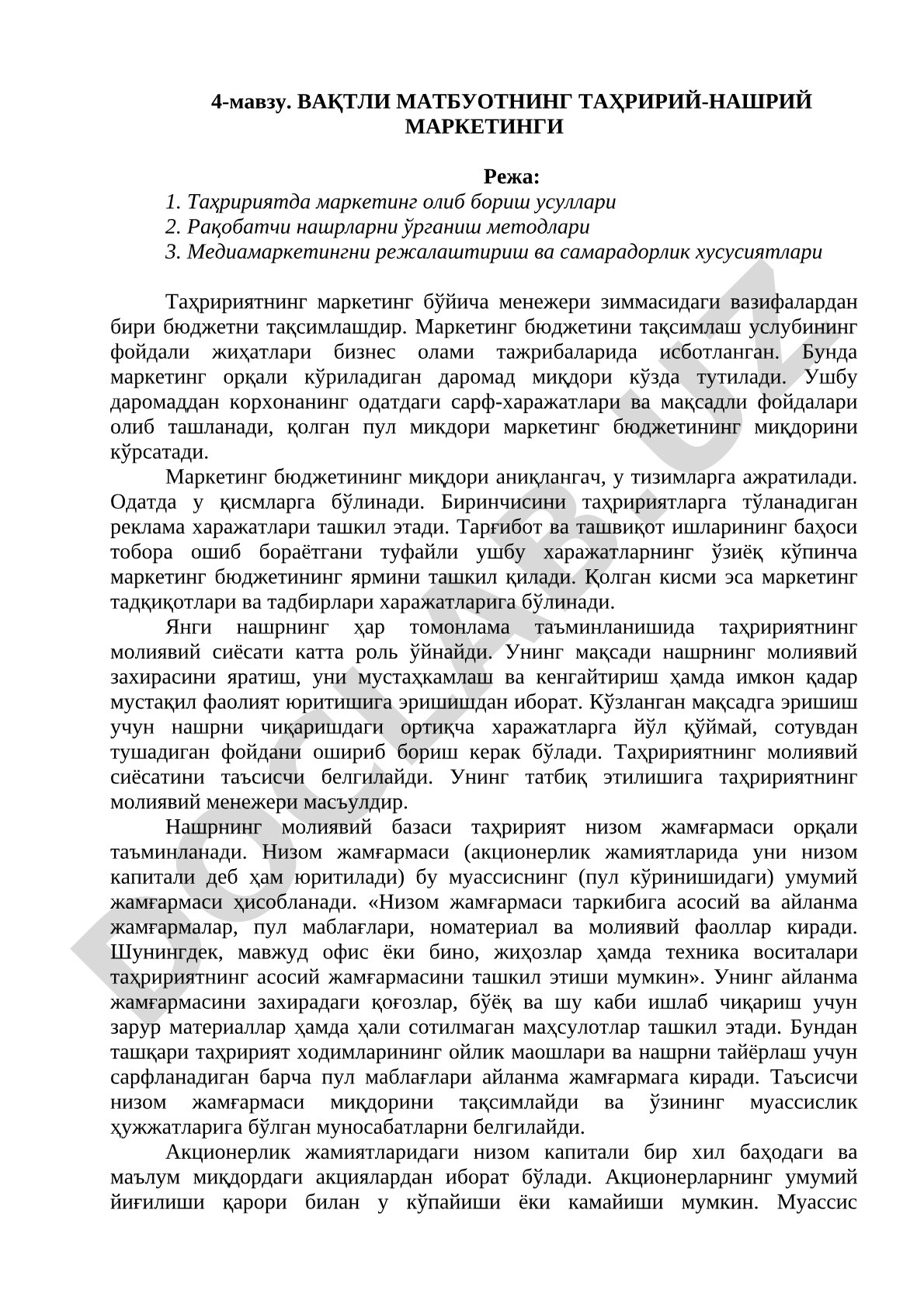 Вақтли матбуотнинг таҳририй-нашрий маркетинги