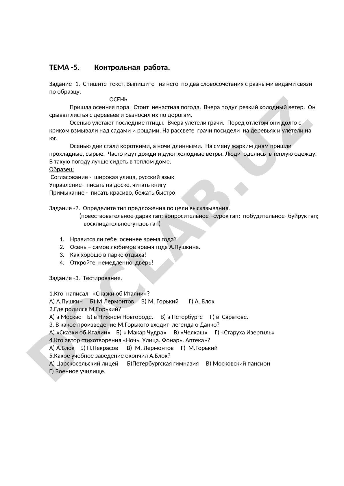 Контрольная работа по русскому языку: осень и словосочетания