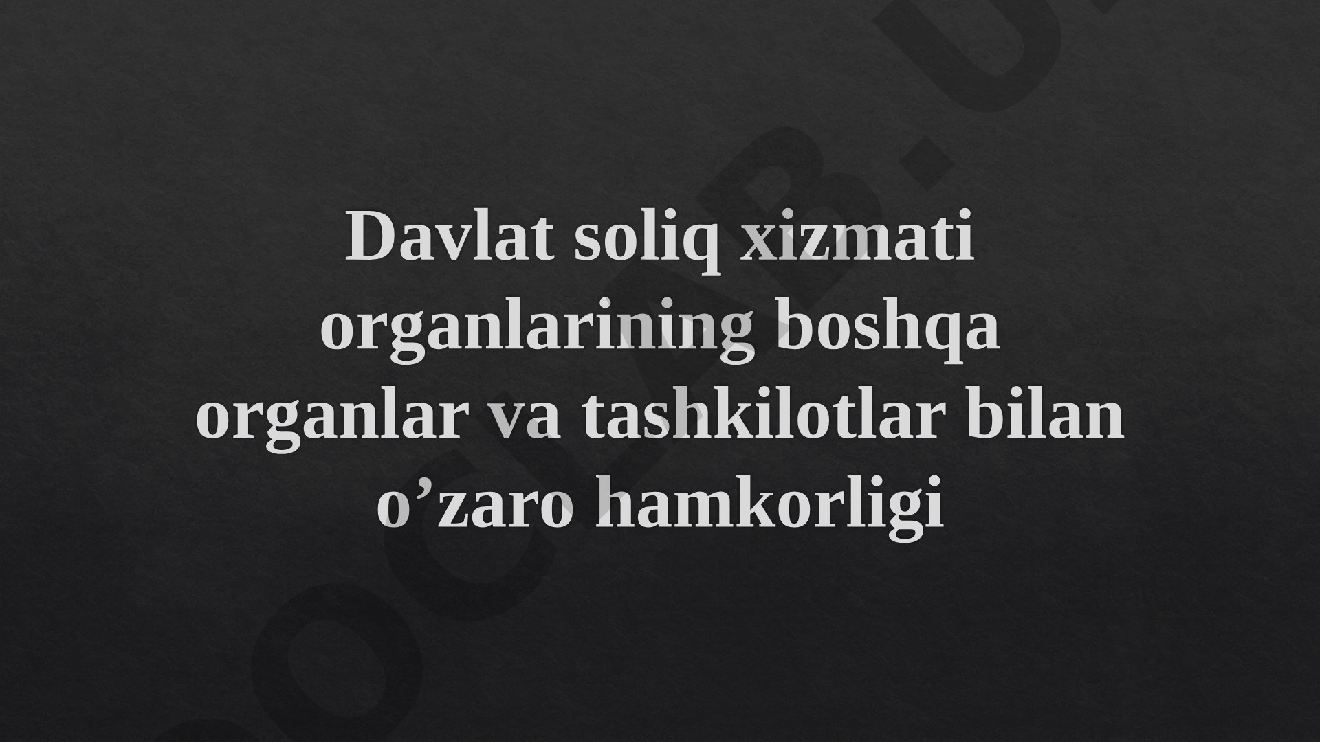 Davlat soliq xizmati organlarining boshqa organlar va tashkilotlar bilan o'zaro hamkorligi
