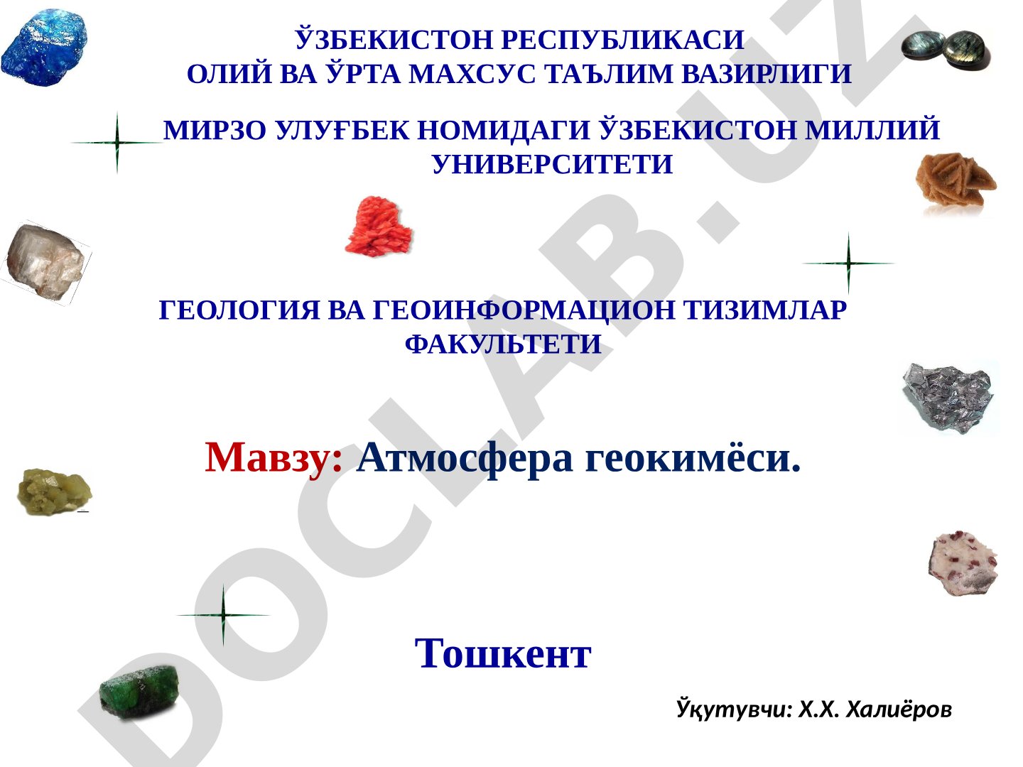 Атмосфера геокимёси