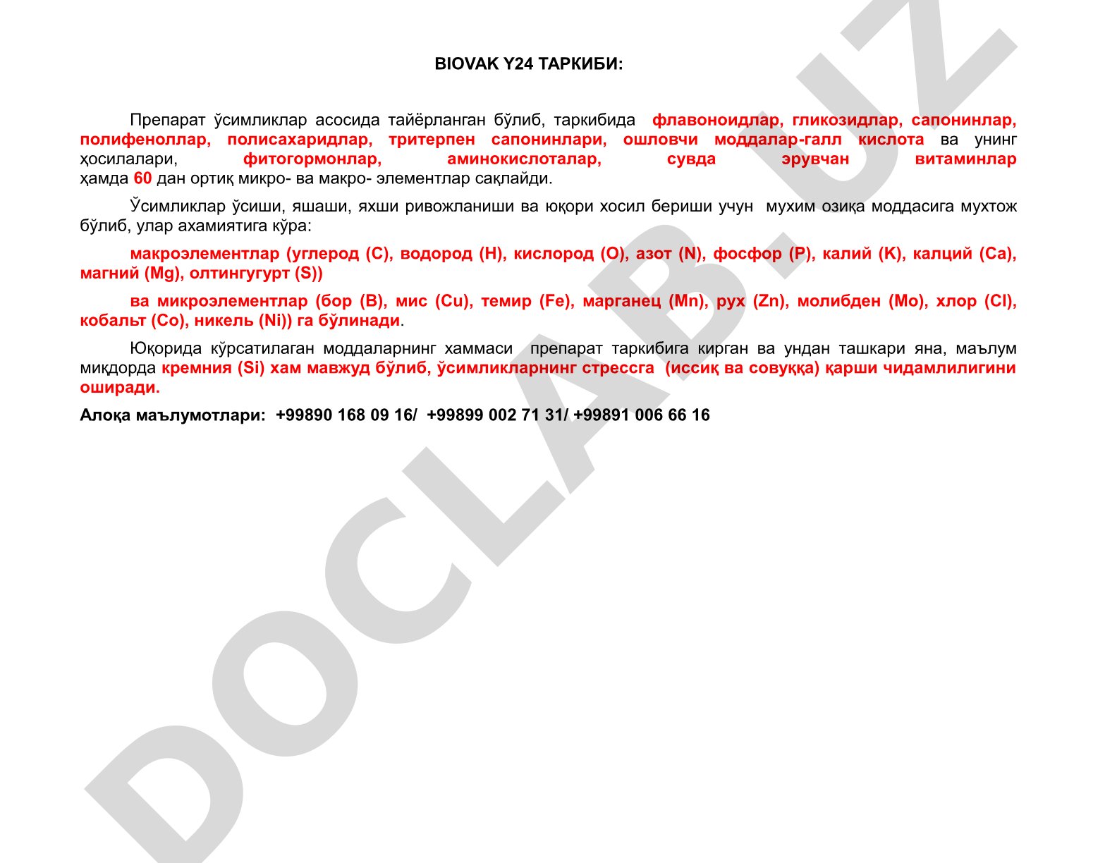 BIOVAK Y24 препарати таркиби ва ўсимликлар озиқа моддалари