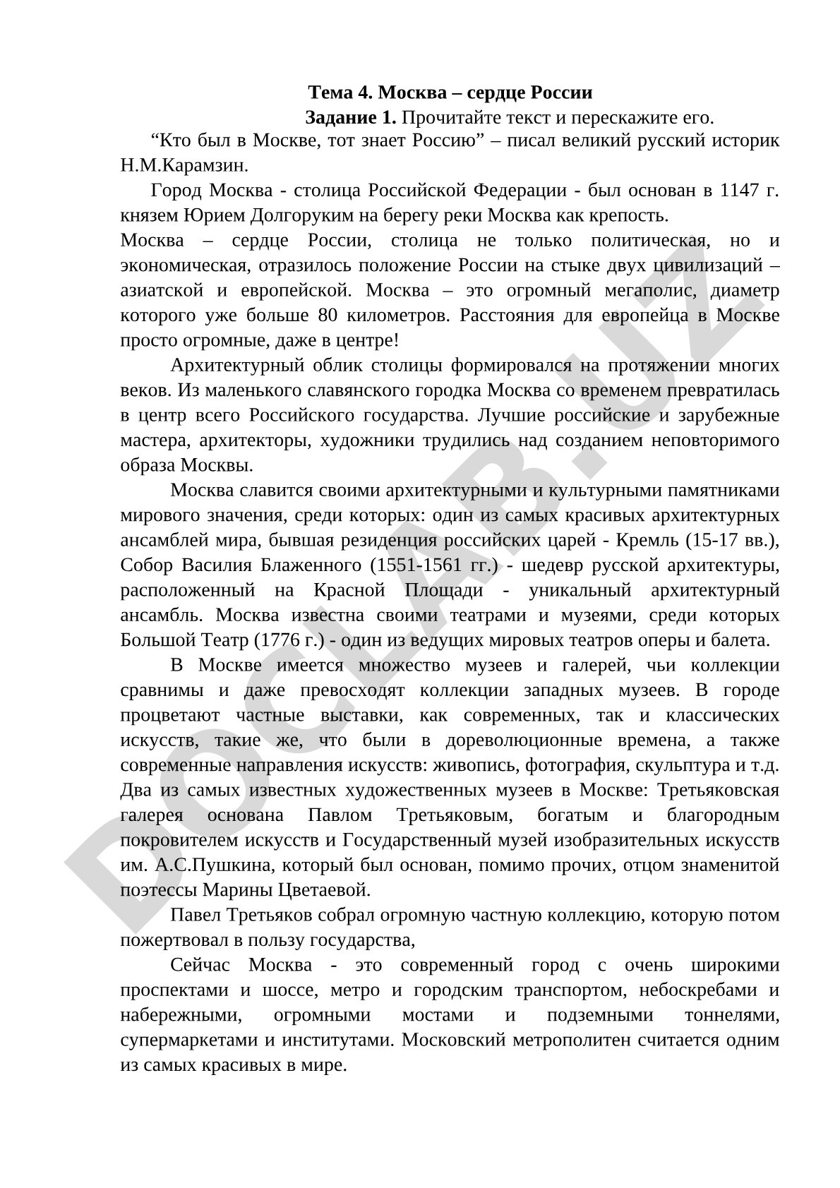 Москва – сердце России