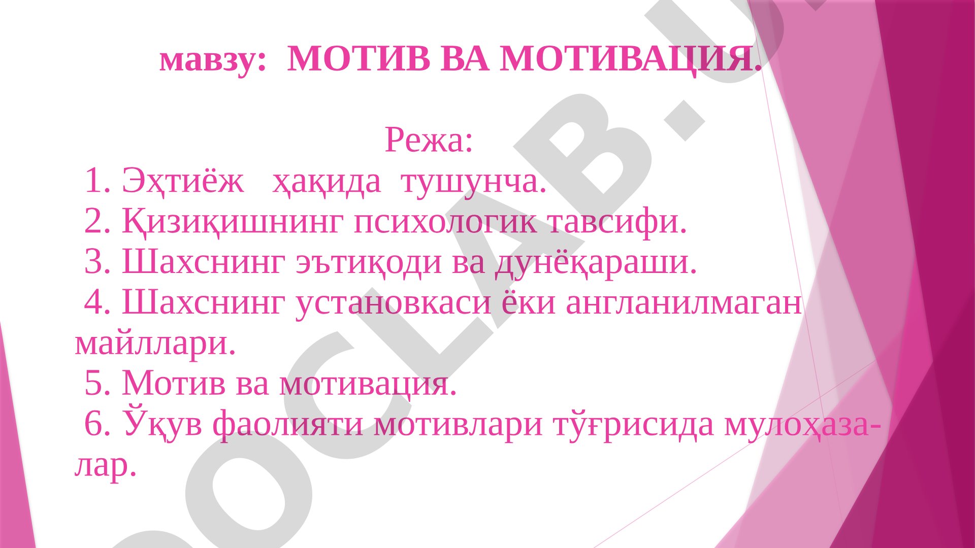 МОТИВ ВА МОТИВАЦИЯ