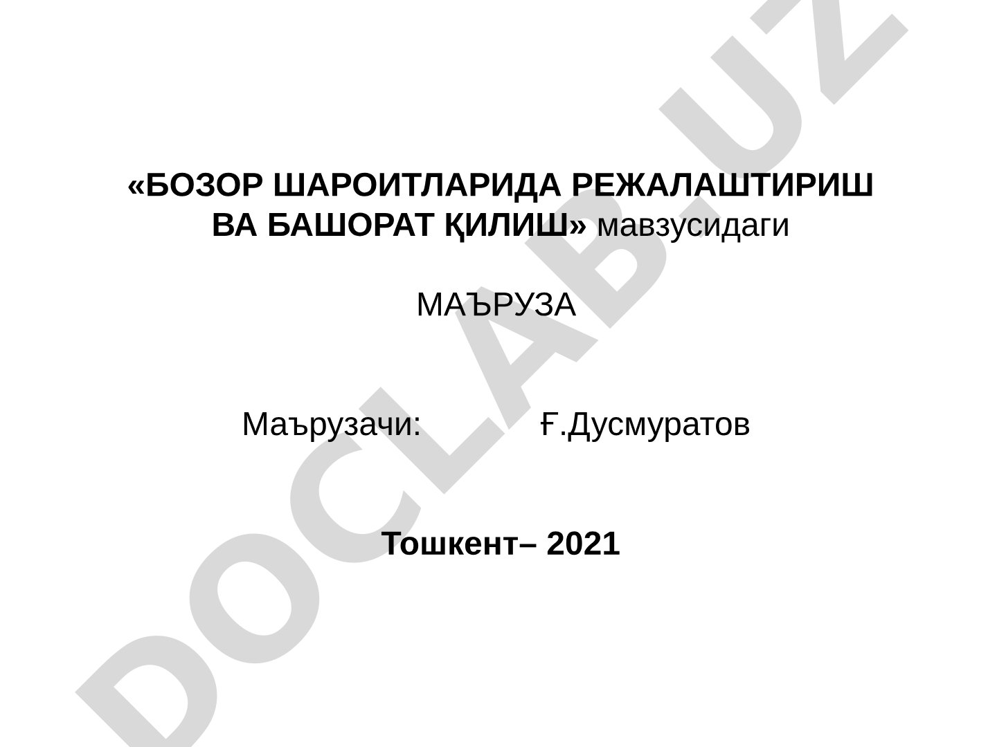 Бозор шароитларида режалаштириш ва башорат қилиш