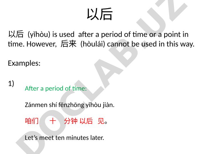 Xitoy tili grammatikasi: 以后 va 后来 farqlari